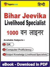 Bihar Jeevika Livelihood Specialist One Liner Book PDF in Hindi