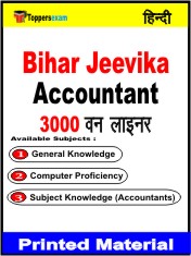 Bihar Jeevika Accountant One Liner Book in Hindi