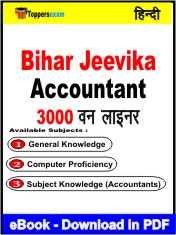 Bihar Jeevika Accountant One Liner Book PDF in HindiBihar Jeevika Accountant One Liner Book PDF in Hindi