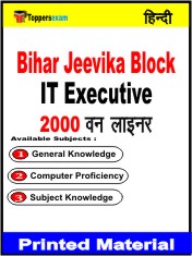 Bihar Jeevika Block IT Executive One Liner Book PDF in Hindi