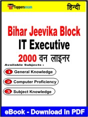 Bihar Jeevika Block IT Executive One Liner Book PDF in Hindi