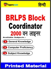 BRLPS Block Coordinator One Liner Book in Hindi