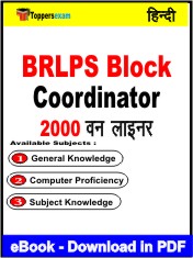 BRLPS Block Coordinator One Liner Book PDF in Hindi