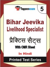 Bihar Jeevika Livelihood Specialist Book in Hindi - Mock Test / Practice Set