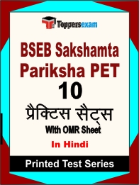 BSEB Sakshamta Pariksha PET Book in Hindi - Practice Set