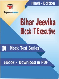 Bihar Jeevika Block IT Executive Test PDF Book in Hindi - Mock Test/Practice Set