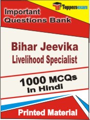 Bihar Jeevika Livelihood Specialist Book in Hindi - Objective MCQ