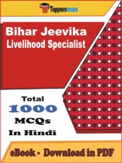 Bihar Jeevika Livelihood Specialist PDF Book In Hindi - MCQ / Objective Questions