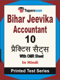 Bihar Jeevika Accountant Book in Hindi - Practice Set