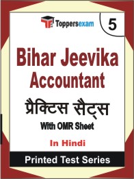 Bihar Jeevika Accountant Book in Hindi - Mock Test / Practice Set