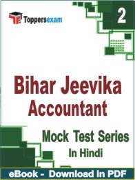 Bihar Jeevika Accountant PDF Book In Hindi - Question Paper