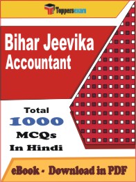 Bihar Jeevika Accountant PDF Book In Hindi - MCQ / Objective Questions