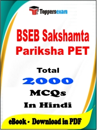 BSEB Sakshamta Pariksha PET Exam PDF Book In Hindi - MCQ / Objective Questions