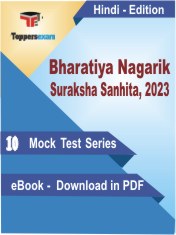 Bharatiya Nagarik Suraksha Sanhita, 2023 PDF Book In Hindi - Mock Test/Practice Set