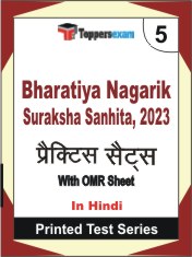 Bharatiya Nagarik Suraksha Sanhita, 2023 Book in Hindi - Mock Test / Practice Set