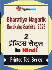 Bharatiya Nagarik Suraksha Sanhita, 2023 Book in Hindi - Question Paper / Practice Set