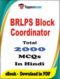 BRLPS Block Coordinator PDF Book in Hindi - MCQ / Objective Questions
