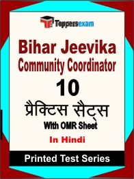 Bihar Jeevika Community Coordinator Book in Hindi - Practice Set