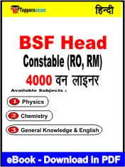 BSF Head Constable (RO, RM) One Liner Book PDF in Hindi