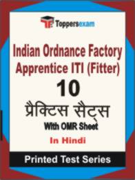 Indian Ordnance Factory Apprentice ITI (Fitter) Book in Hindi - Practice Set