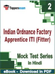 Indian Ordnance Factory Apprentice ITI (Fitter) Test PDF Book In Hindi - Question Paper