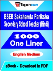 BSEB Sakshamta Pariksha Secondary School Teacher (Hindi) One Liner Book PDF in English