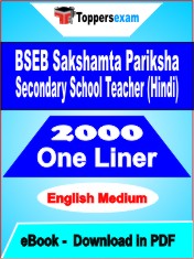 BSEB Sakshamta Pariksha Secondary School Teacher (Hindi) One Liner Book PDF in English
