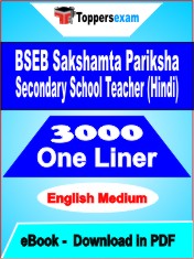 BSEB Sakshamta Pariksha Secondary School Teacher (Hindi) One Liner Book PDF in English