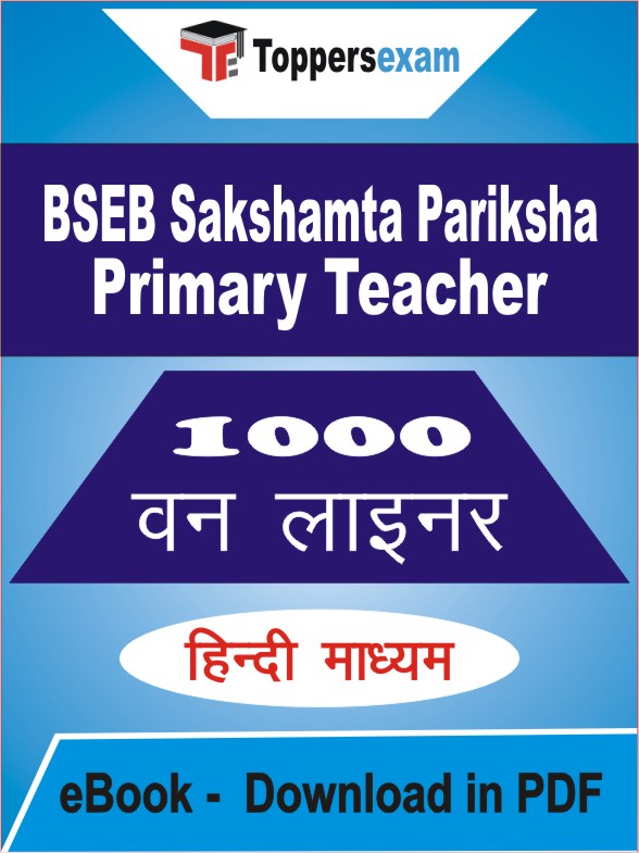 BSEB SAKSHAMTA PARIKSHA PRIMARY TEACHER One Liner Book PDF in Hindi