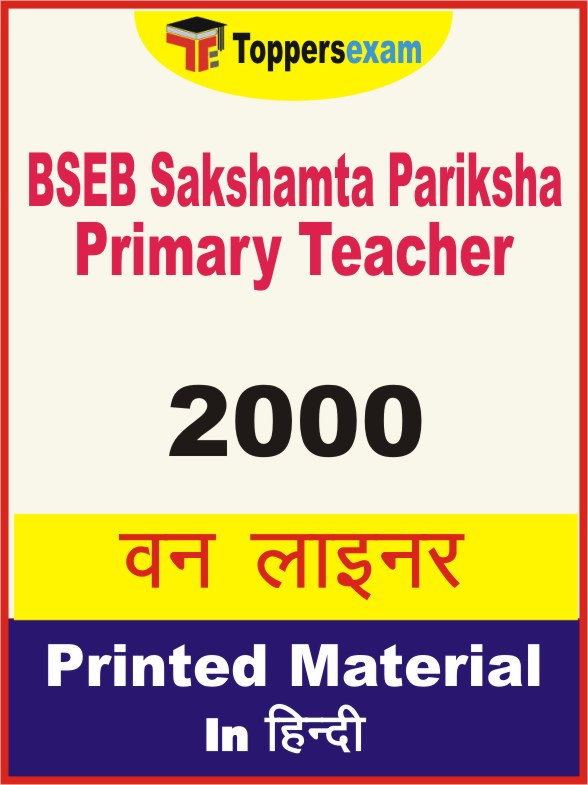 BSEB Sakshamta Pariksha Primary Teacher One Liner Book in Hindi