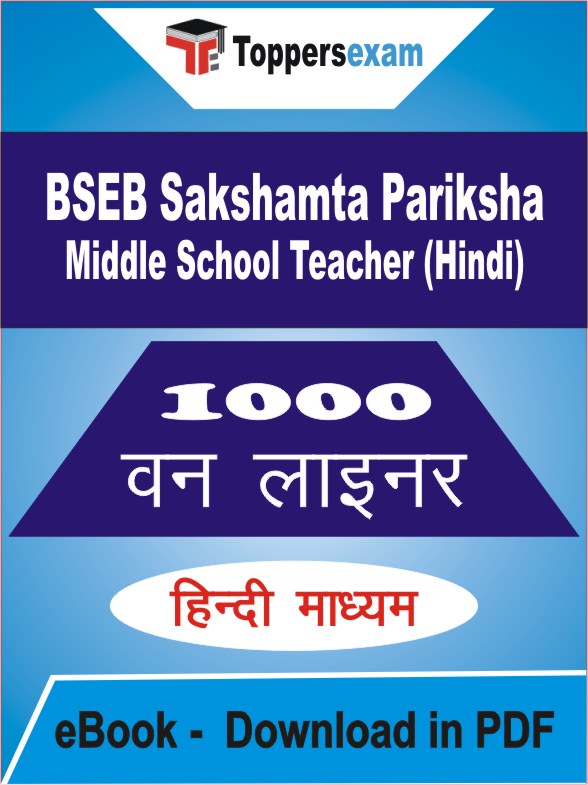 BSEB SAKSHAMTA PARIKSHA MIDDLE SCHOOL TEACHER (HINDI) One Liner Book PDF in Hindi