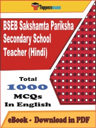 BSEB Sakshamta Pariksha Secondary School Teacher (Hindi) PDF Book in English - MCQ / Objective Questions