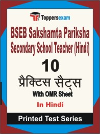 BSEB Sakshamta Pariksha Secondary School Teacher (Hindi) Book in Hindi - Practice Set