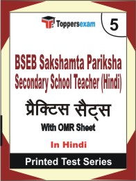 BSEB Sakshamta Pariksha Secondary School Teacher (Hindi) Book in Hindi - Mock Test / Practice Set