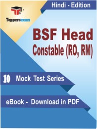 BSF Head Constable (RO, RM) Test PDF Book in Hindi - Mock Test/Practice Set