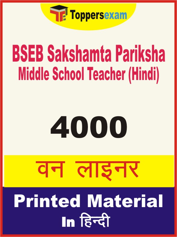 BSEB Sakshamta Pariksha Middle School Teacher (Hindi) One Liner Book in Hindi