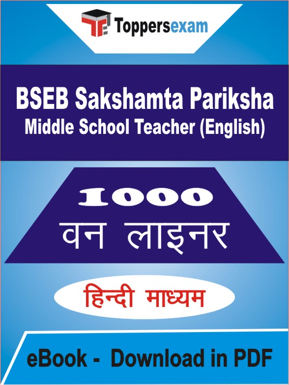 BSEB Sakshamta Pariksha Middle School Teacher (English) One Liner Book PDF in Hindi