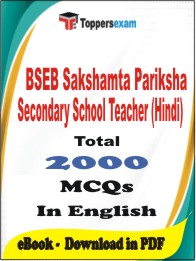 BSEB Sakshamta Pariksha Secondary School Teacher (Hindi) PDF Book In English - MCQ / Objective Questions