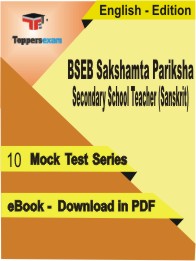 BSEB Sakshamta Pariksha Secondary School Teacher (Sanskrit) Test PDF Book in English - Mock Test/Practice Set
