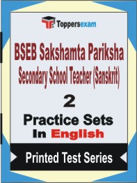 BSEB Sakshamta Pariksha Secondary School Teacher (Sanskrit) Book in English - Question Paper / Practice Set