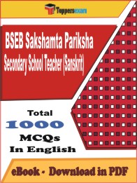 BSEB Sakshamta Pariksha Secondary School Teacher (Sanskrit) PDF Book in English - MCQ / Objective Questions