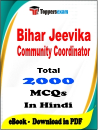 Bihar Jeevika Community Coordinator Exam PDF Book In Hindi - MCQ / Objective Questions