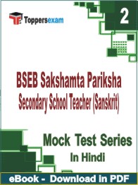 BSEB Sakshamta Pariksha Secondary School Teacher (Sanskrit) Test PDF Book In Hindi - Question Paper