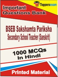 BSEB Sakshamta Pariksha Secondary School Teacher (Sanskrit) Book in Hindi - Objective MCQ