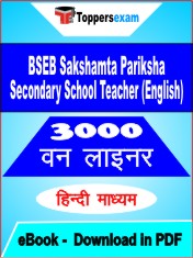 BSEB Sakshamta Pariksha Secondary School Teacher (English) One Liner Book PDF in Hindi