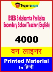 BSEB Sakshamta Pariksha Secondary School Teacher (English) One Liner Book in Hindi