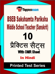 BSEB Sakshamta Pariksha Middle School Teacher (Sanskrit) Book in Hindi - Practice Set