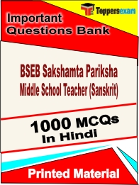 BSEB Sakshamta Pariksha Middle School Teacher (Sanskrit) Book in Hindi - Objective MCQ