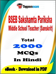 BSEB Sakshamta Pariksha Middle School Teacher (Sanskrit) Exam PDF Book In Hindi - MCQ / Objective Questions