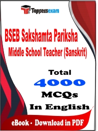 BSEB Sakshamta Pariksha Middle School Teacher (Sanskrit) Exam PDF Book In English - MCQ / Objective Questions